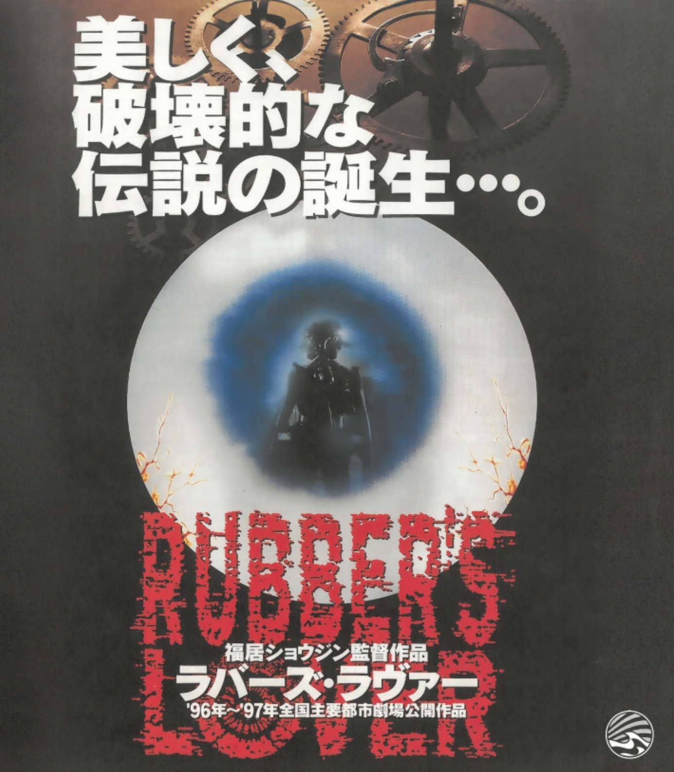 Rubber's Lover (Limited Edition) Blu-Ray – New Wave Video